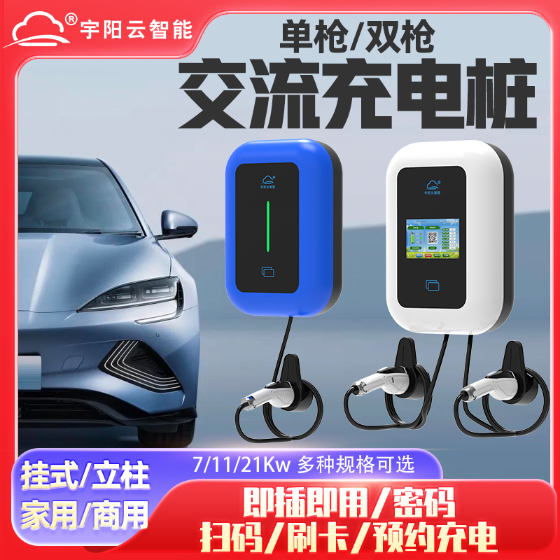 08款7KW/14KW/21KW/42KW單雙槍刷卡掃碼家用汽車(chē)充電樁