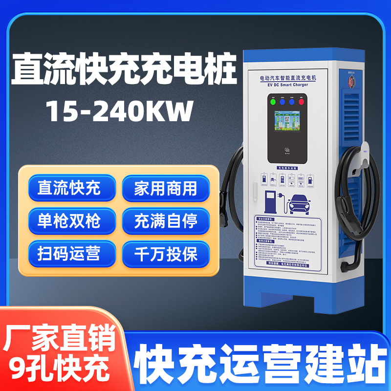 直流電動(dòng)汽車(chē)充電樁快速充電站