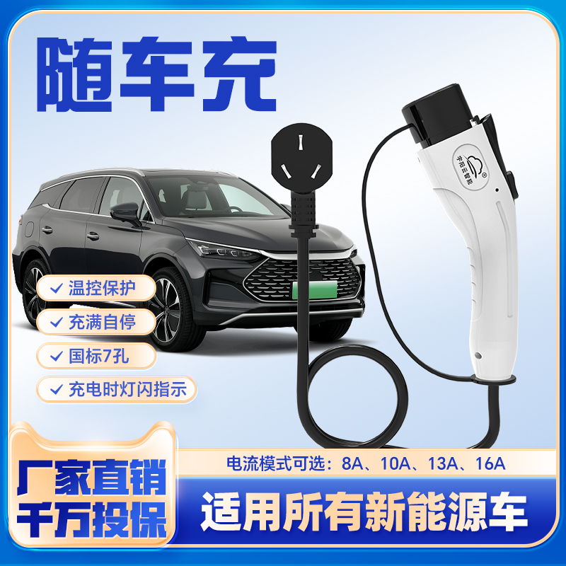 隨車(chē)充B款