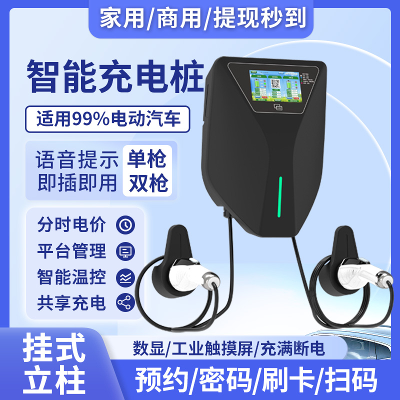 03款7KW/14KW/21KW/42KW單雙槍刷卡掃碼家用汽車(chē)充電樁